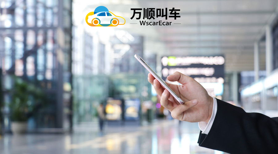萬(wàn)順叫車(chē)