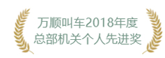 約車|叫車|打車|合伙人|網約車|萬順叫車|萬順叫車官網
