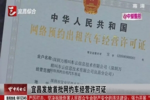 再獲宜昌、汕頭網(wǎng)約車經(jīng)營許可證