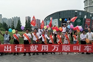 保障司乘安全出行，萬順叫車責(zé)無旁貸