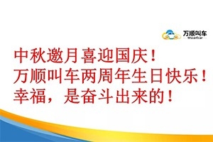 中秋邀月喜迎國(guó)慶！