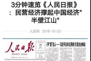 創(chuàng)業(yè)者要堅(jiān)守責(zé)任和使命——《人民日?qǐng)?bào)：穿越風(fēng)雨，撐起中國(guó)經(jīng)濟(jì)“半壁江山”》讀后感