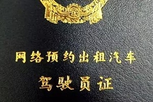 網(wǎng)約車駕駛員考試改革后，廣州的合格率有88%了