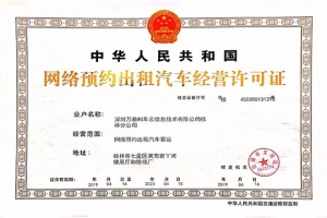 喜訊！萬順叫車再下兩城，實(shí)現(xiàn)孝感、桂林合法運(yùn)營