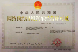 合規(guī)提速，萬(wàn)順叫車獲貴陽(yáng)市《網(wǎng)絡(luò)預(yù)約出租汽車經(jīng)營(yíng)許可證》