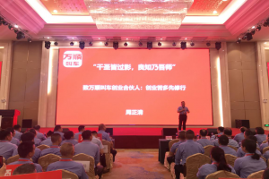 【走進一線】萬順叫車董事長親臨南寧指導(dǎo)云、桂、黔千人創(chuàng)業(yè)大會