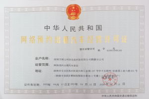 萬(wàn)順叫車連獲鶴壁市、菏澤市東明縣網(wǎng)約車經(jīng)營(yíng)許可證