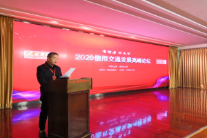 萬順叫車受邀參加“2020信用交通發(fā)展高峰論壇”，被授予“信用交通建設(shè)示范單位”榮譽(yù)稱號(hào)