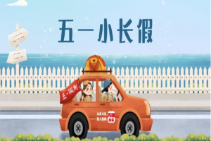 “五一”假期將至，萬順叫車做暢通出行守護(hù)者